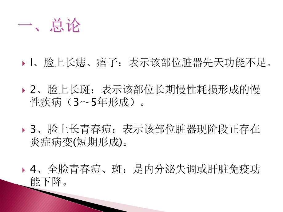 《面诊解析》PPT课件.ppt_第2页