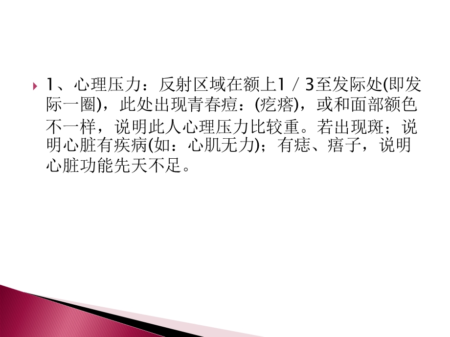 《面诊解析》PPT课件.ppt_第3页