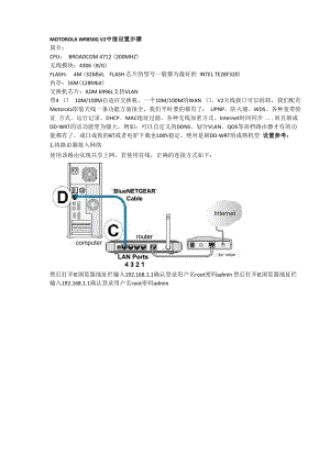 DD中继设置步骤.docx