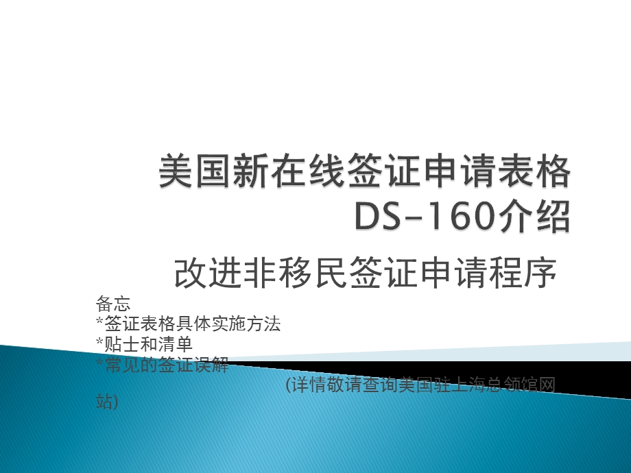 美国新在线签证申请表.ppt_第1页