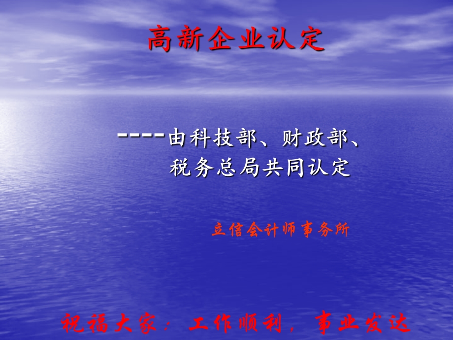 《高新企业认定》PPT课件.ppt_第1页