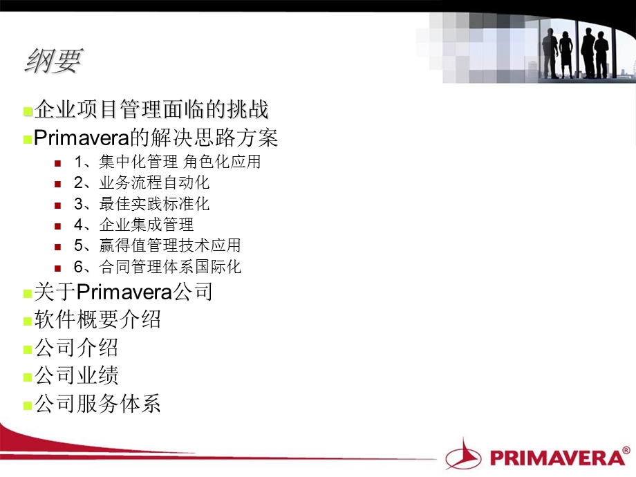 《解决方案》PPT课件.ppt_第2页