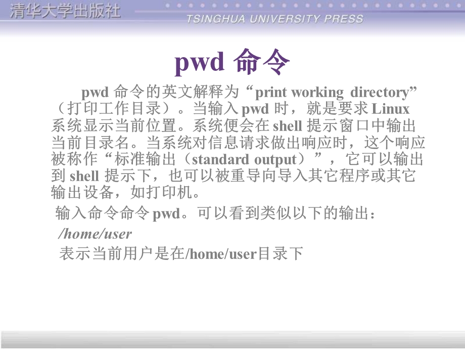 【教学课件】第三章Linux常用命令.ppt_第3页