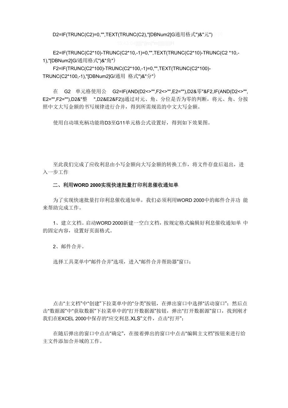 Excel制表技巧批量制作.docx_第2页