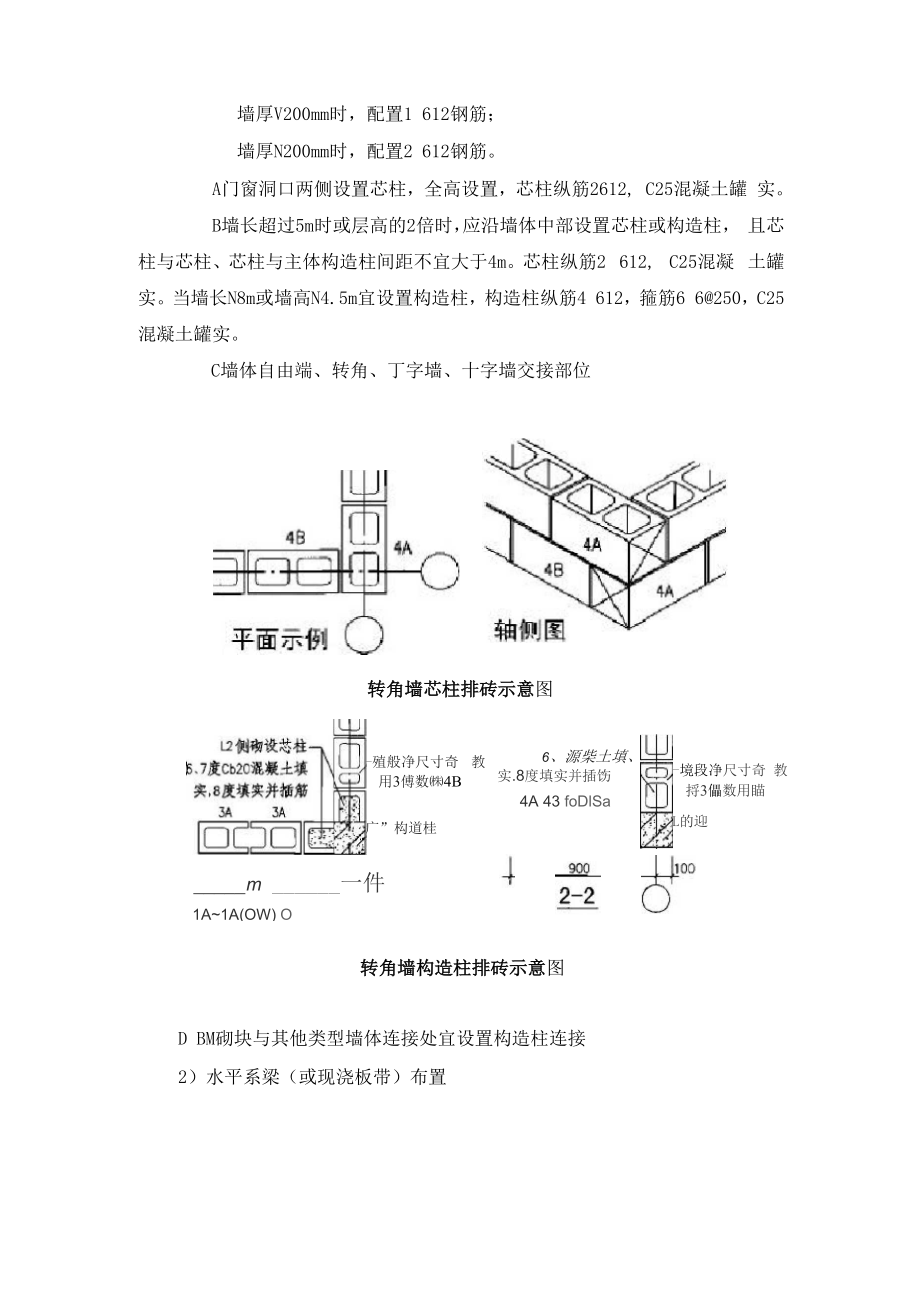 BM轻集料砌块施工方案.docx_第3页