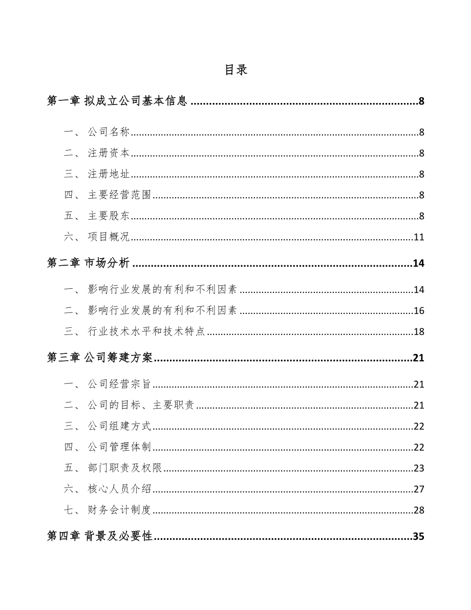 南通关于成立吸附树脂公司可行性研究报告.docx_第2页