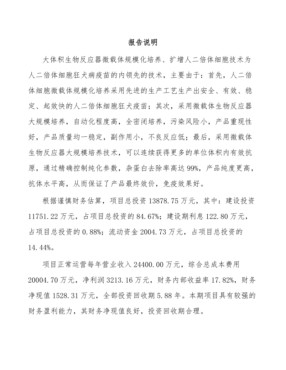 南通疫苗项目可行性研究报告.docx_第2页