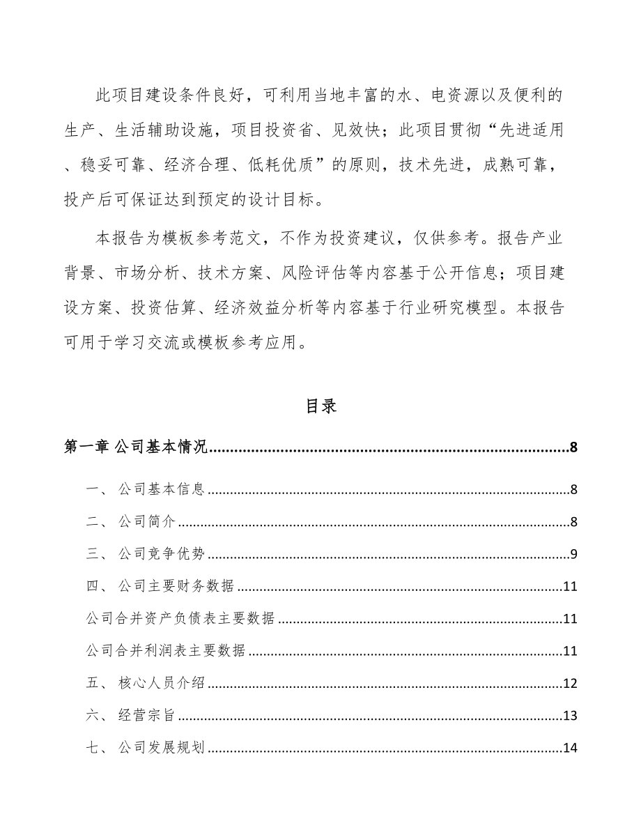 南通疫苗项目可行性研究报告.docx_第3页