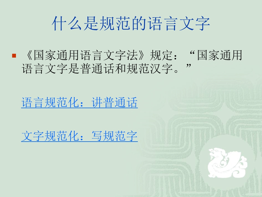 语言文字规范化常识.ppt_第2页