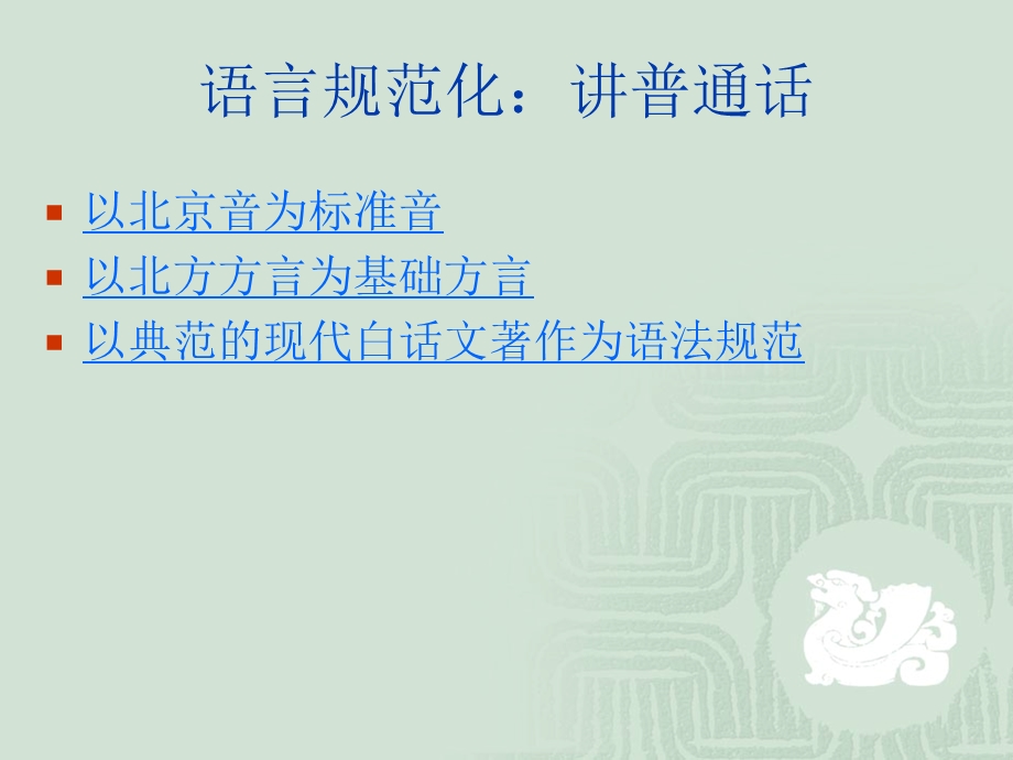 语言文字规范化常识.ppt_第3页