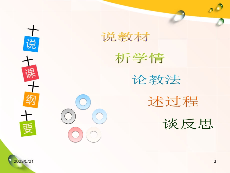 《餐巾折花说》PPT课件.ppt_第3页