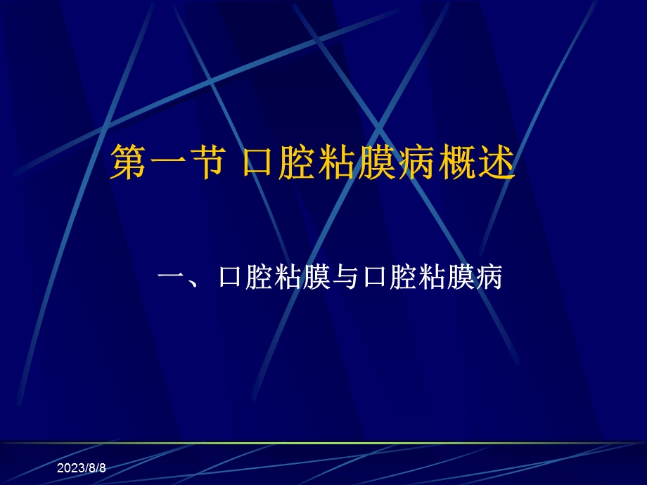 口腔粘膜病.ppt_第2页