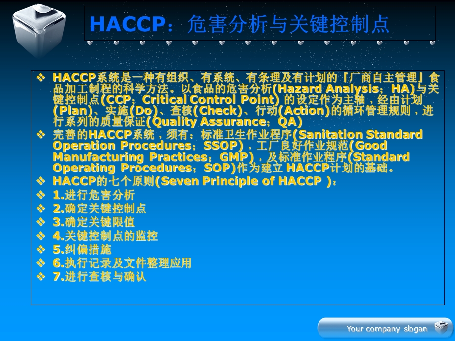 《啤酒的HACCP计划》.ppt_第2页