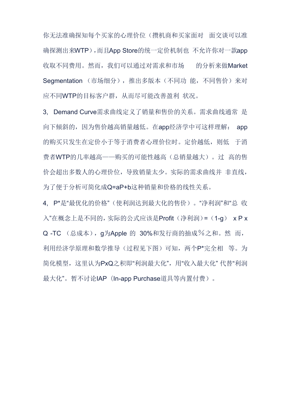 App推广策略系列连载.docx_第3页