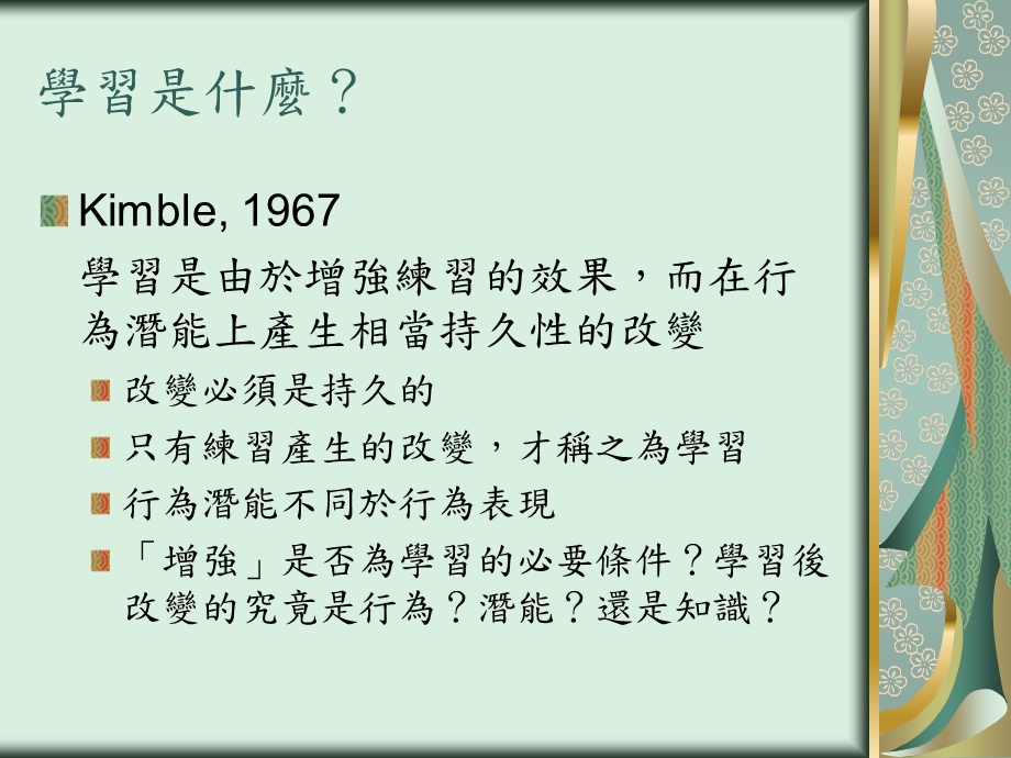 852学习理论与教学应用.ppt_第2页