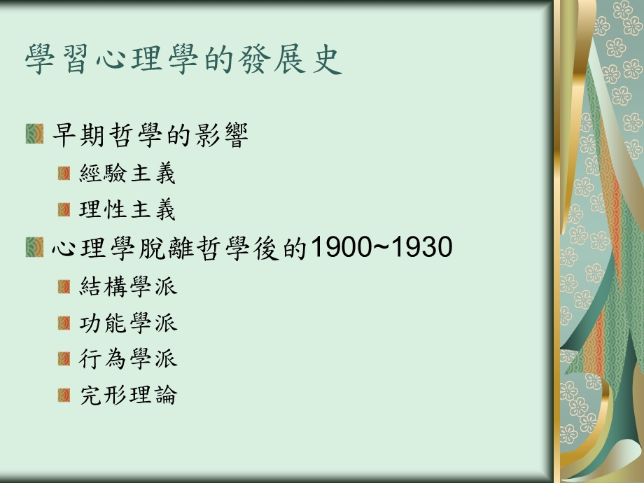 852学习理论与教学应用.ppt_第3页