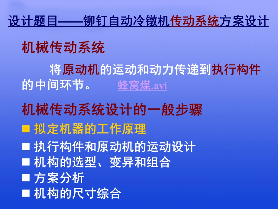 铆钉自动冷镦机讲稿08级.ppt_第2页