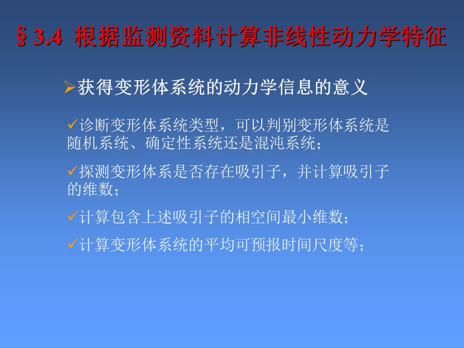 【教学课件】第三章变形分析的系统论方法.ppt_第2页