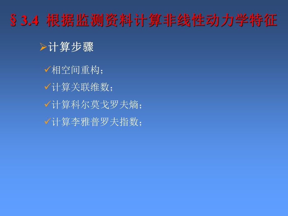 【教学课件】第三章变形分析的系统论方法.ppt_第3页