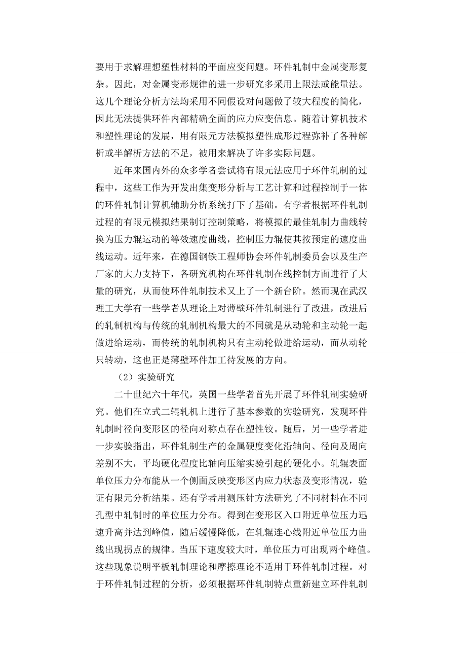 毕业设计论文薄壁环件轧制机的设计.doc_第2页