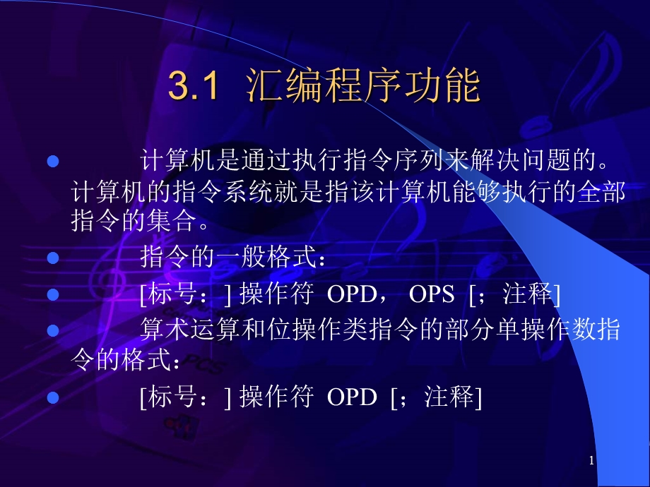 【教学课件】第3章汇编语言程序格式.ppt_第2页