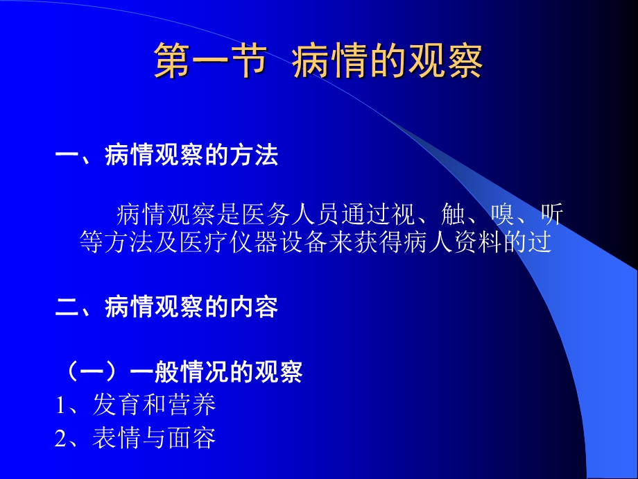 【教学课件】第十九章病情观察和危重症的抢救护理.ppt_第2页