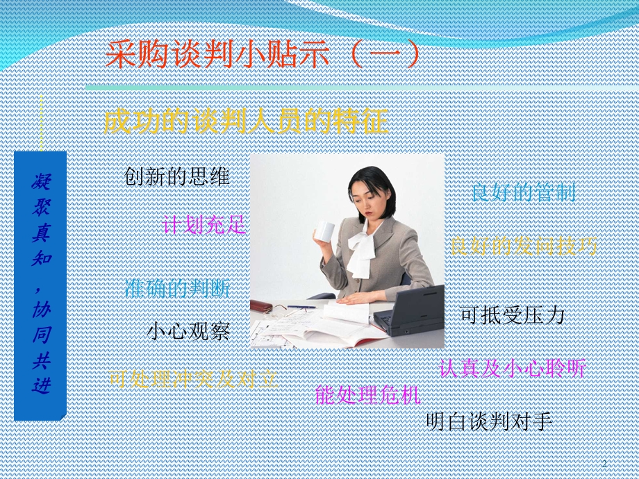 《采购谈判小贴》PPT课件.ppt_第2页