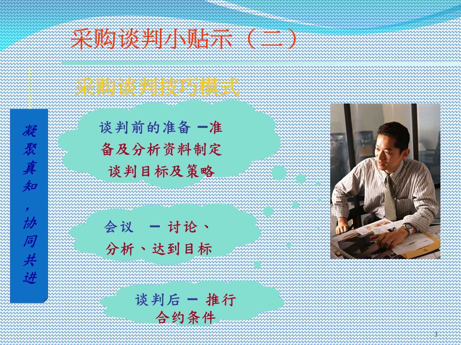 《采购谈判小贴》PPT课件.ppt_第3页