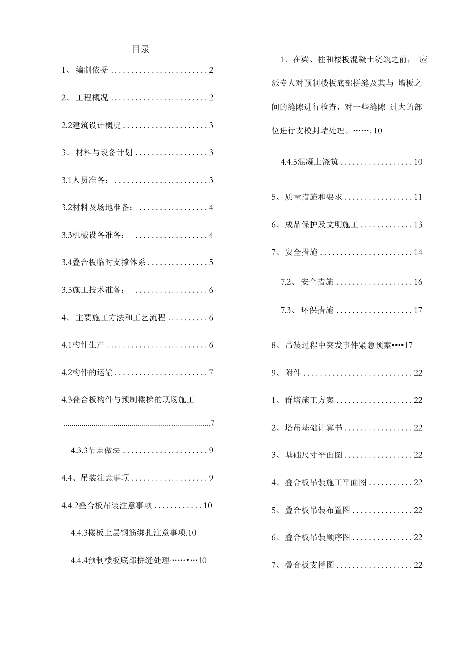 pc构件吊装专项施工方案.docx_第1页