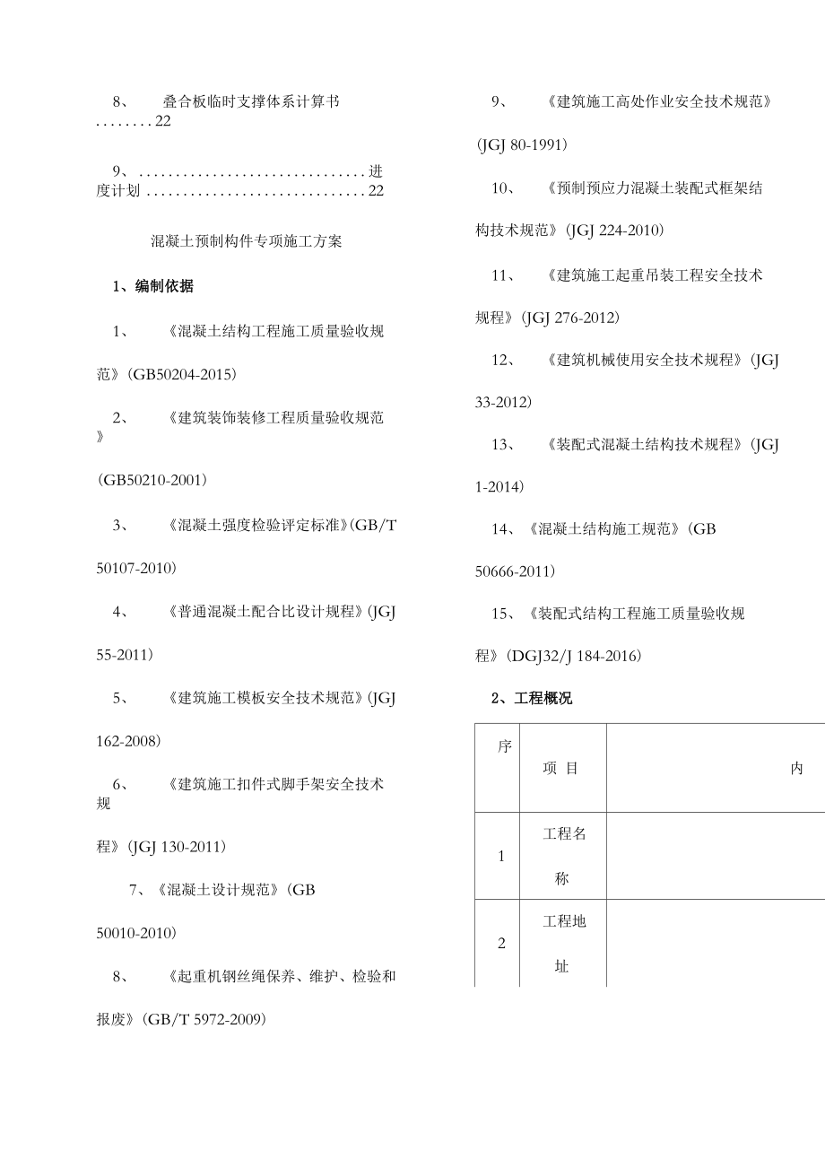 pc构件吊装专项施工方案.docx_第2页