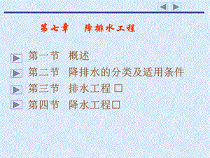 《降排水工程》PPT课件.ppt
