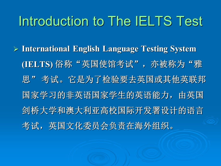 《详细雅思介绍》PPT课件.ppt_第2页