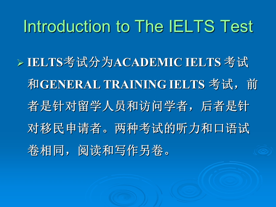 《详细雅思介绍》PPT课件.ppt_第3页