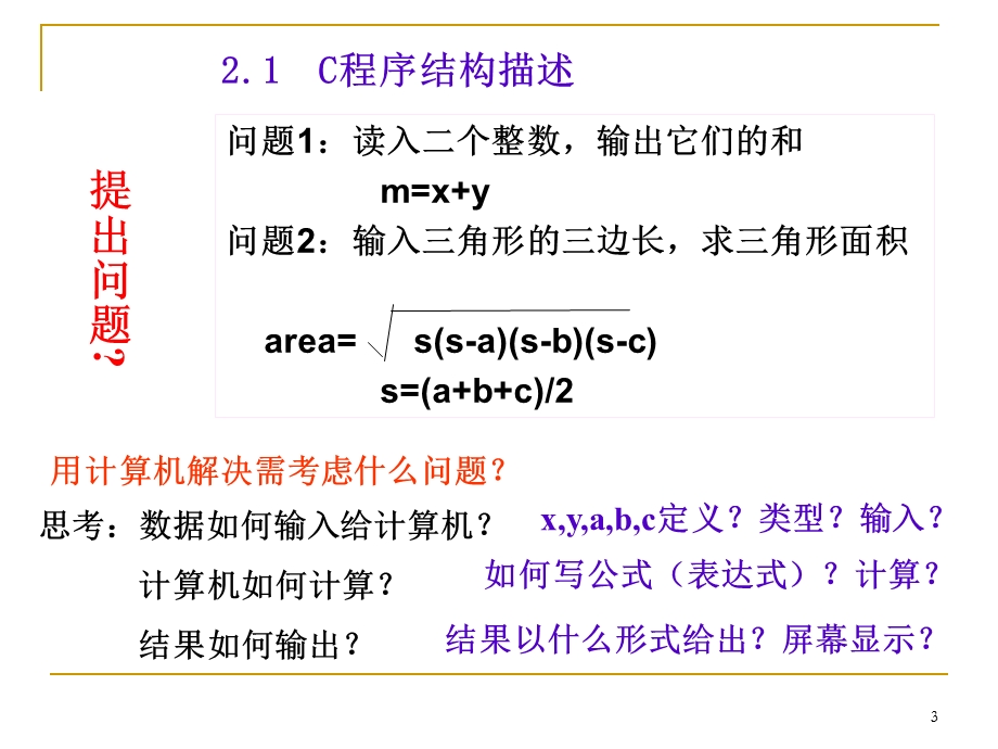 第二章数据对象与计算.ppt_第3页