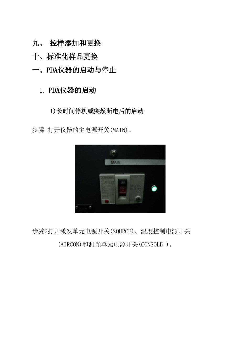 PDA仪器操作规程1.docx_第2页