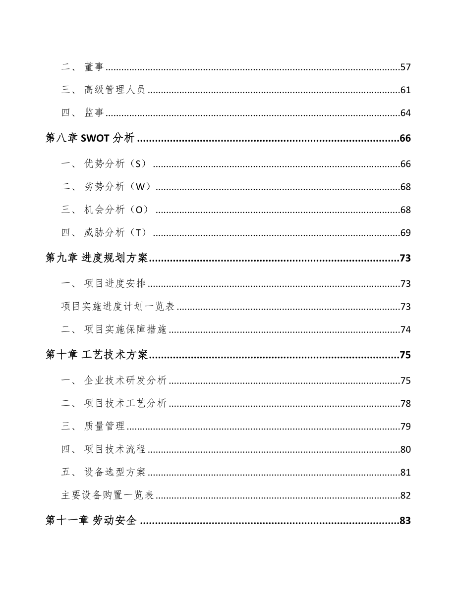 厦门合金软磁粉项目可行性研究报告.docx_第3页