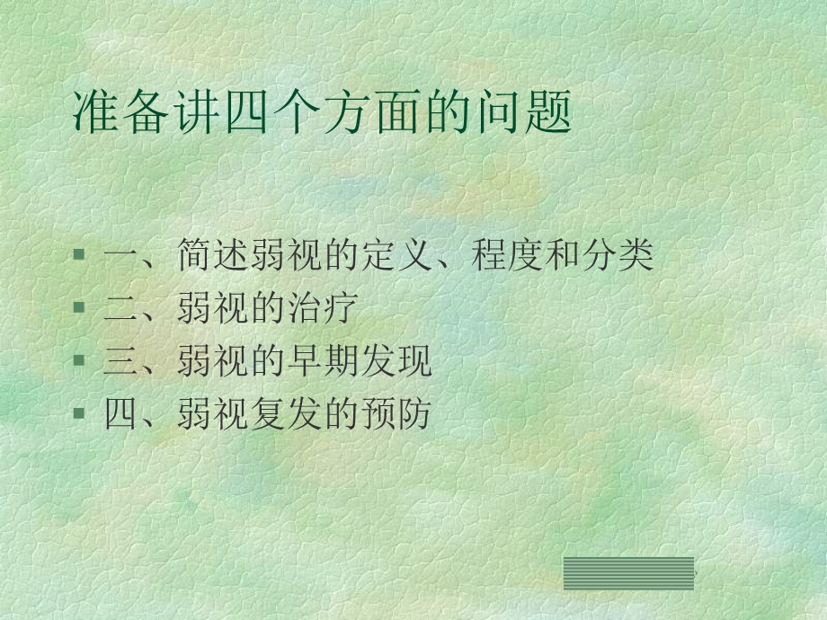 弱视的诊断与治疗.ppt_第2页