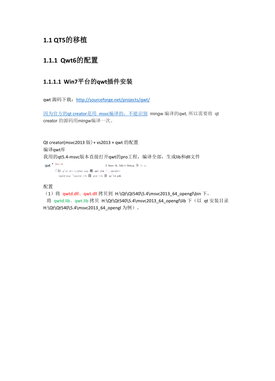 QT5的ARM移植及其中文显示.docx_第1页