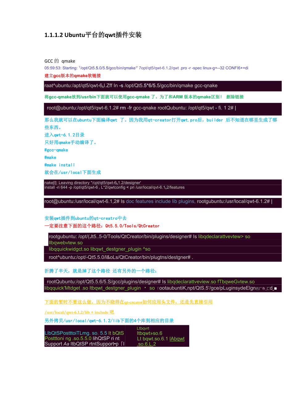 QT5的ARM移植及其中文显示.docx_第3页