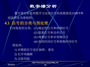 【大学课件】数字谱分析.ppt