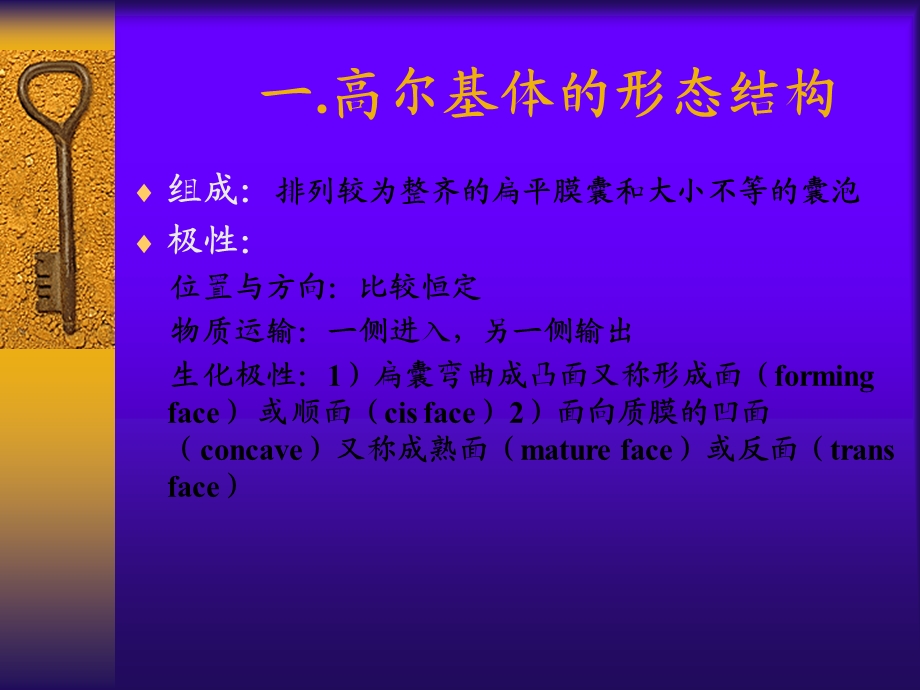 《高尔基复合体》PPT课件.ppt_第2页