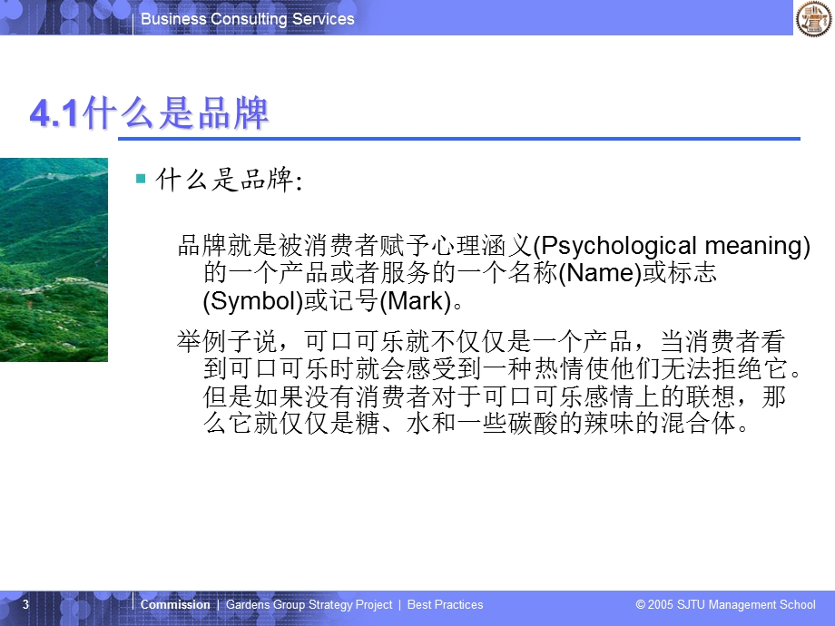 【教学课件】第四章品牌创造和管理.ppt_第3页