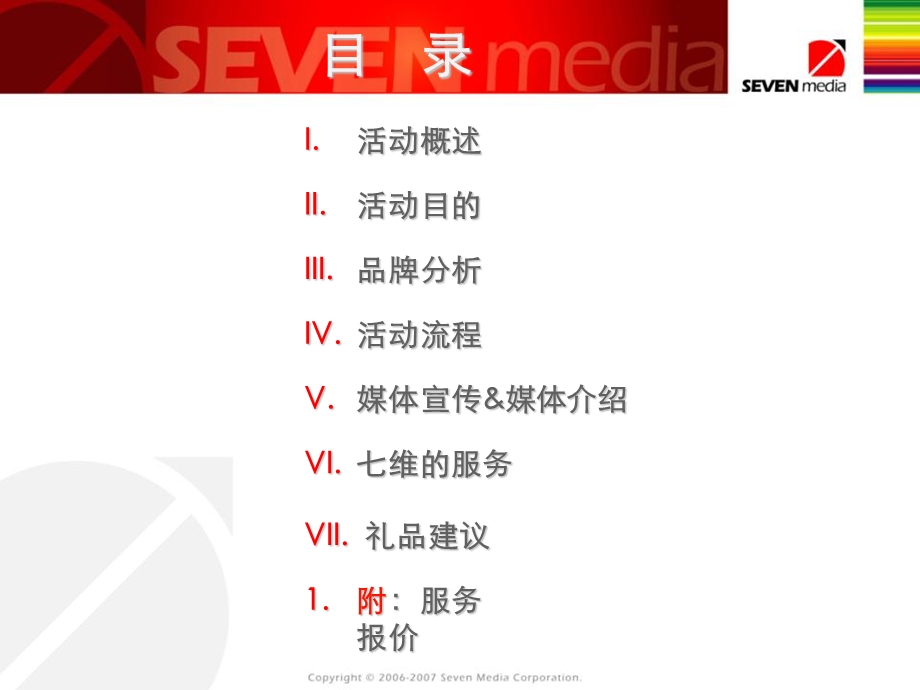 《餐厅开业方案》PPT课件.ppt_第2页