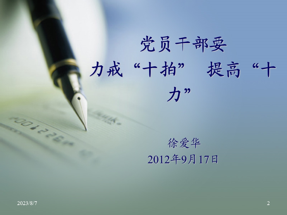 扬州市邗江区城乡建设局.ppt_第2页