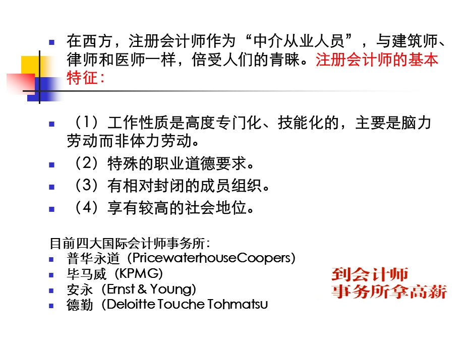 第五章注册会计师职业准则规范.ppt_第3页