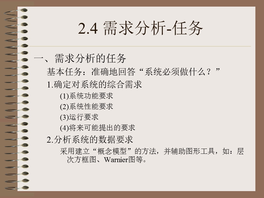 需求分析任务.ppt_第1页