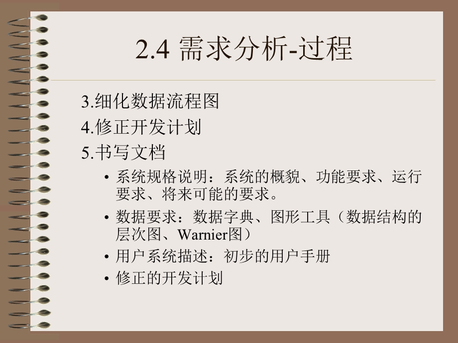 需求分析任务.ppt_第3页