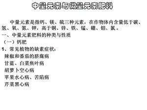 中量元素与微量元素肥料.ppt