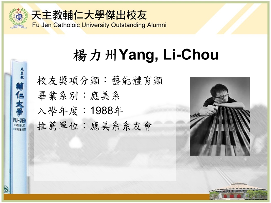 杨力州YangLiChou.ppt_第1页