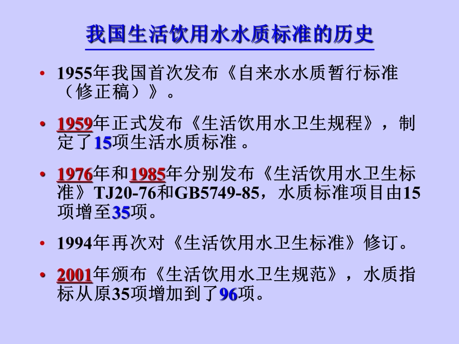 【教学课件】第5章饮用水卫生.ppt_第3页